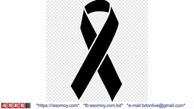 এসময়'র সহ-সম্পাদক তুহিন আহসানের মা'য়ের ইন্তিকাল।