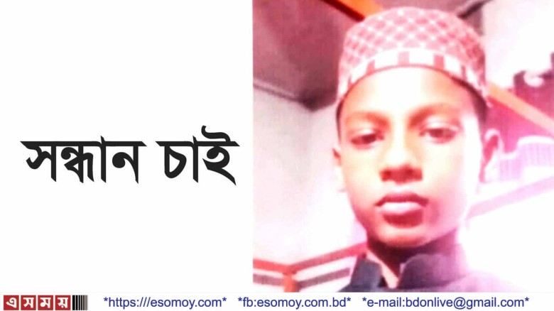 ১৩ দিনেও খোঁজ মেলেনি আজিমের।