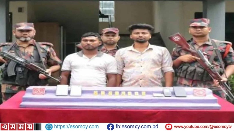 যশোরে ফের ৯৭০ গ্রাম ওজনের আট স্বর্ণ বার উদ্ধার, দুই পাচারকার