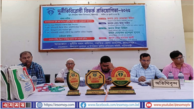 সরিষাবাড়ীতে দুর্নীতিবিরোধী বিতর্ক প্রতিযোগিতা অনুষ্ঠিত।...