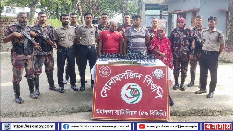 সোনামসজিদ সীমান্তে মাদকদ্রব্যসহ আটক ৩ জন।