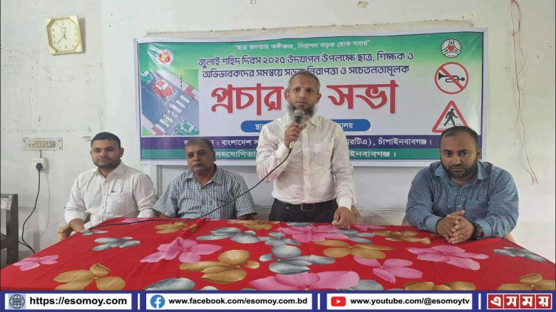 জুলাই শহীদ দিবস উদযাপন উপলক্ষে চাঁপাইনবাবগঞ্জে সচেতনামূলক প্