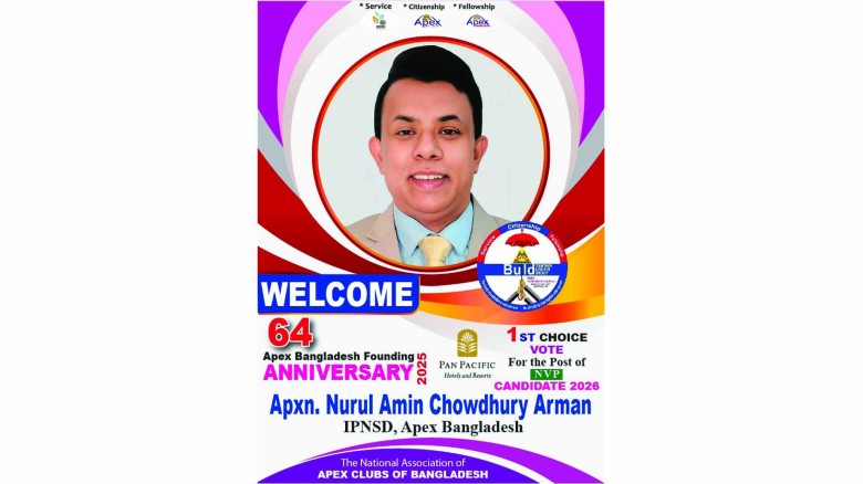 মানবতায় এপেক্স বাংলাদেশ -এপে.নুরুল আমিন চৌধুরী আরমান।