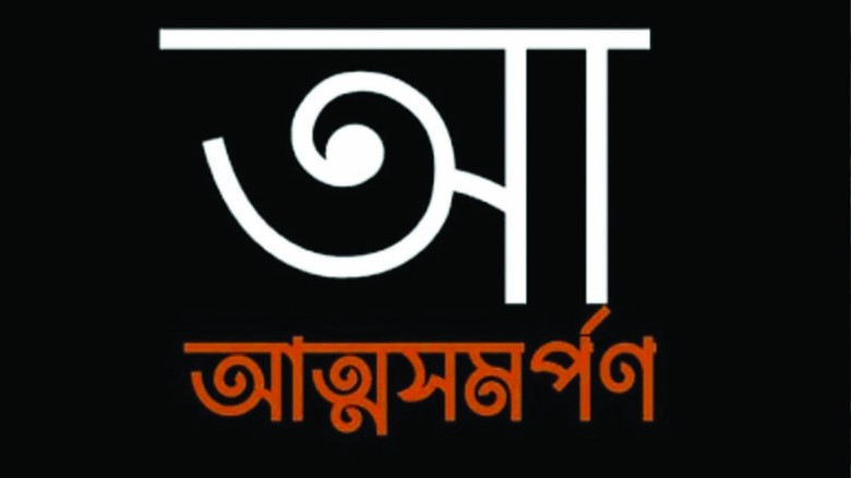 কৃষকদল নেতা তরিকুল হত্যা মামলার প্রধান আসামি পিন্টুর আত্মসমর