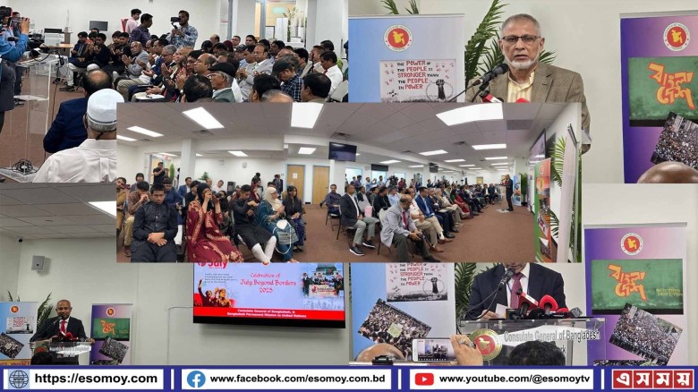 নিউইয়র্কস্থ বাংলাদেশ কনস্যুলেট জেনারেল-এ জুলাই গণঅভ্যুত্থান দিবসের প্রথম বার্ষিকী উদযাপন।...