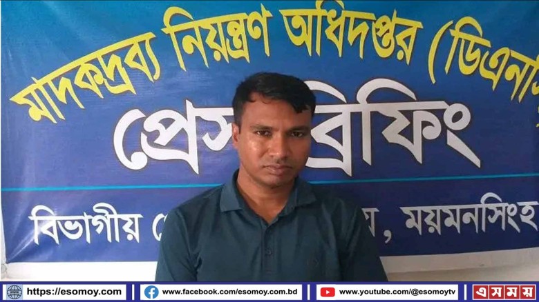 তারাকান্দা থেকে ১০০০পিস ইয়াবাসহ গ্রেফতার ১।