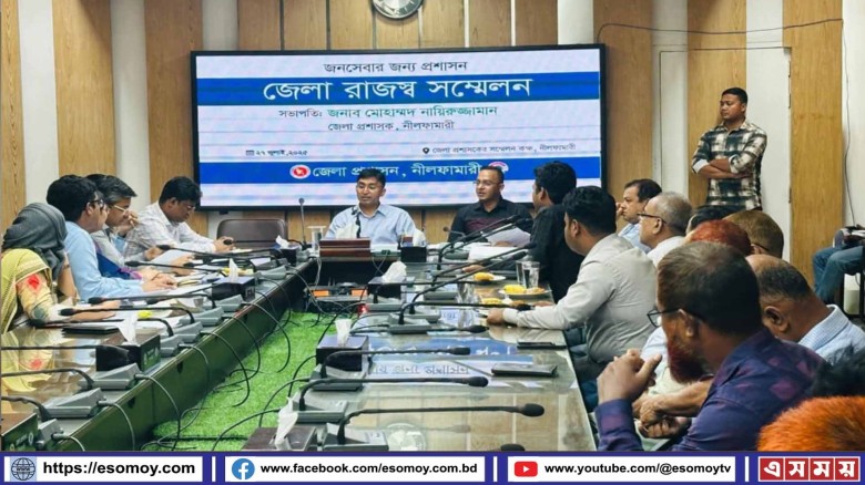 নীলফামারীতে জেলা রাজস্ব সম্মেলন অনুষ্ঠিত।
