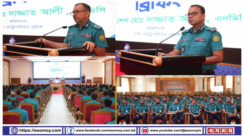 *ডিএমপিতে কর্মরত এসআইদের প্রতি পেশাদারিত্ব ও স্বচ্ছতার আহ্বা