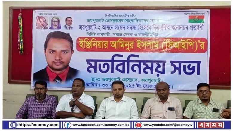 জয়পুরহাটের সাংবাদিকদের সাথে ইঞ্জিনিয়ার আমিনুর ইসলামের মতবিনিময় সভা।...