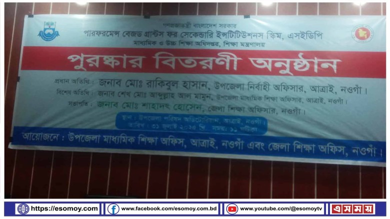 আত্রাই উপজেলার এসএসসি পরীক্ষায় এ প্লাস প্রাপ্ত শিক্ষাথীদের সংবধনা ও আলোচনা সভা।...