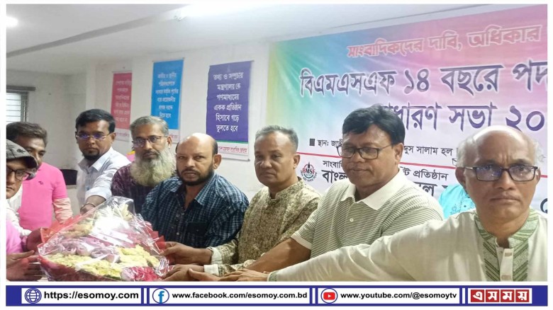 বিএমএসএফের প্রতিষ্ঠা বার্ষিকী ও সাধারণ সভা অনুষ্ঠিত।...