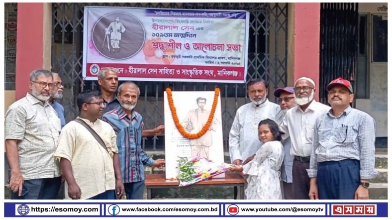 কিংবদন্তি চলচ্চিত্রাকার হীরালাল সেনএর জন্মদিনে  শ্রদ্ধা ও আল