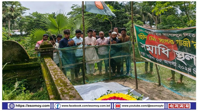 জুলাই গণঅভ্যুত্থানের শহীদ সাগর গাজীর কবর জিয়ারত করলো ছাত্র অধিকার পরিষদ গলাচিপা শাখা।...