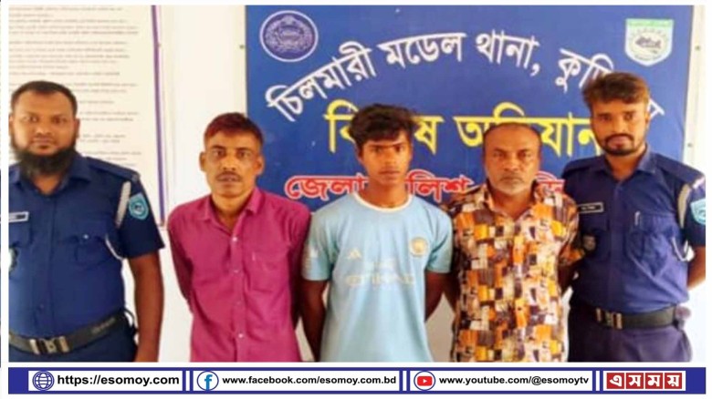 চিলমারীতে মেম্বারসহ গ্রেফতার ৩।