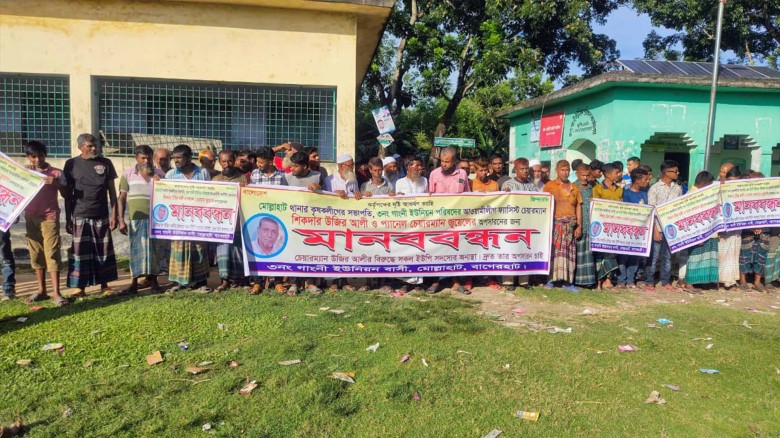 চেয়ারম্যান ও প্যানেল চেয়ারম্যানের অপসারণ দাবিতে মোল্লাহাটে ম