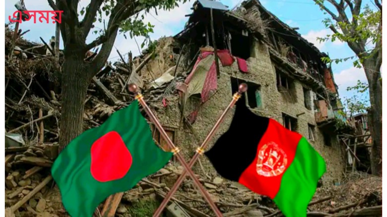 ভূমিকম্পে ক্ষতিগ্রস্ত আফগানিস্তানে ত্রাণ সহায়তা পাঠালো বাংল