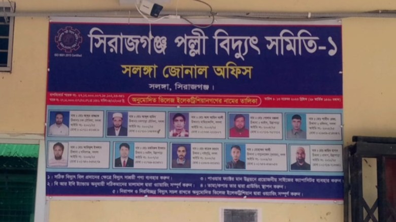 সলঙ্গায় পল্লী বিদ্যুৎ কর্মীদের অনির্দিষ্টকালের কর্মবিরতি,গ্রাহক ভোগান্তি, ঘটতে পারে বিদ্যুৎ বিপর্যয়।...