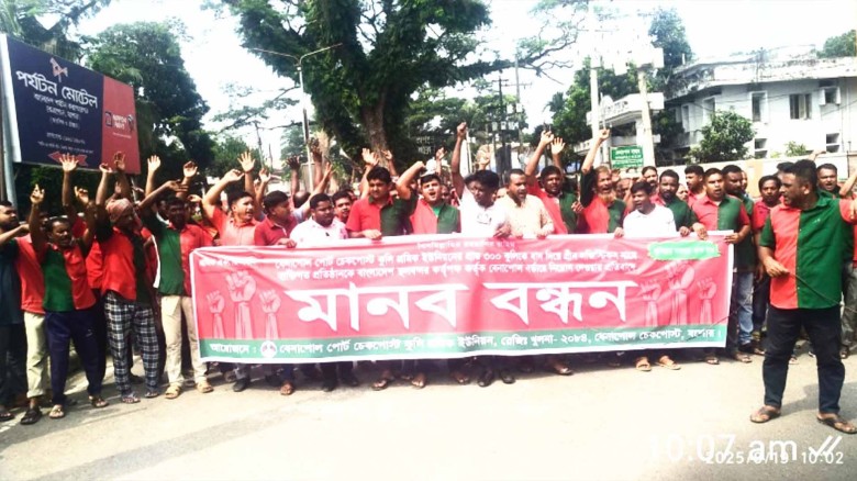 বেনাপোল স্থল বন্দর চেকপোষ্টে কুলি শ্রমিকদের মানববন্ধন ও বিক্