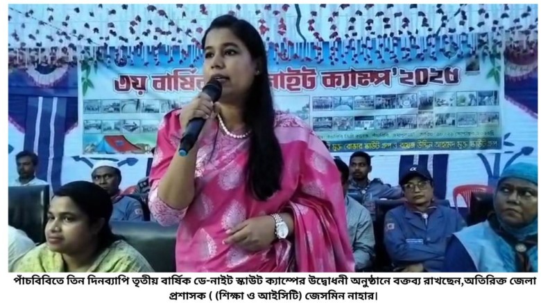 পাঁচবিবিতে তিন দিনব্যাপি তৃতীয় বার্ষিক ডে-নাইট স্কাউট ক্যাম্