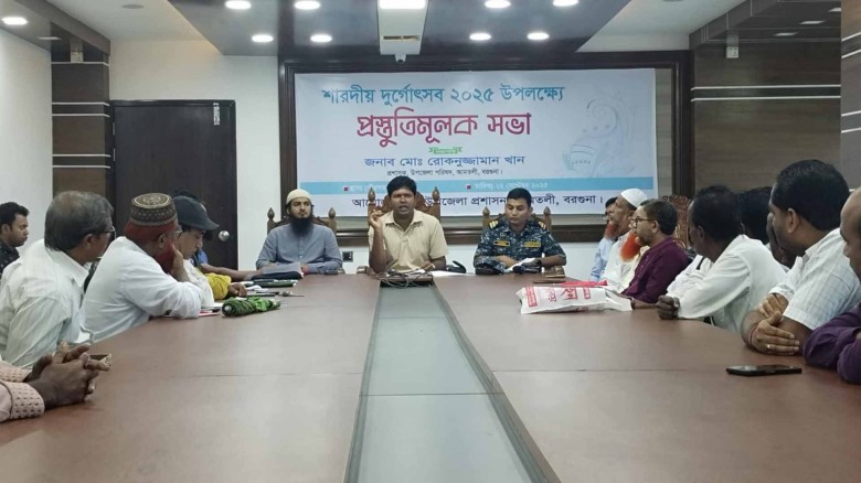 আমতলীতে উপজেলা প্রশাসনের উদ্যোগে শারদীয় দূর্গোৎসব  উপলক্ষে 