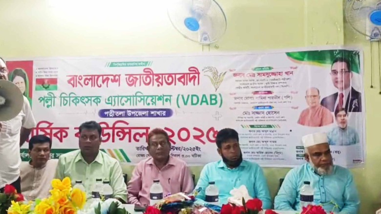 পত্নীতলায় জাতীয়তাবাদি পল্লী চিকিৎসক এসোসিয়েশনের ত্রি-বার্ষিক