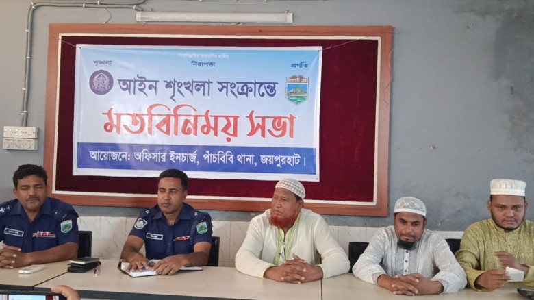 পাঁচবিবিতে রাজনৈতিক নেতা, ইউপি চেয়ারম্যান ও সাংবাদিকদের নিয়ে