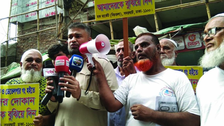 সদরঘাট হক মার্কেটের ব্যবসায়ীদের দোকান বুঝে পাওয়ার দাবিতে মান