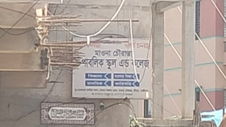 এক কলেজে পাঁচ শিক্ষার্থীকে পড়িয়েছে ১৪ শিক্ষক, তবুও সবাই ফেল...