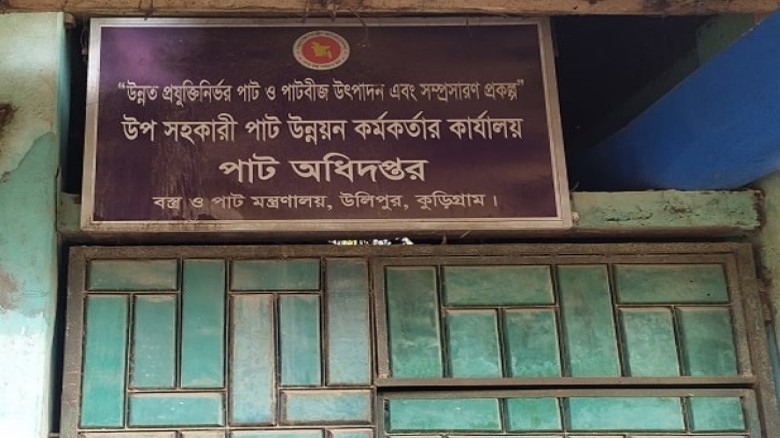 কুড়িগ্রামের উলিপুর পাট কর্মকর্তার অফিস কর্মদিবসেও তালাবদ্ধ...