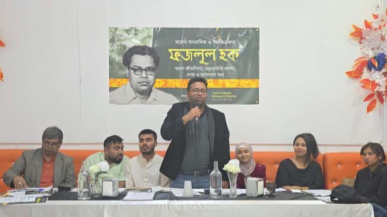 অস্ট্রেলিয়ায় প্রয়াত বরেণ্য সাংবাদিক ও চলচ্চিত্রকার ফজলুল হক 