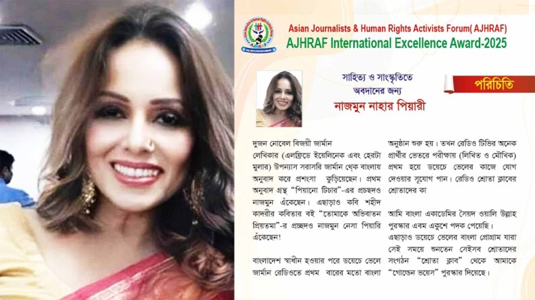 সাহিত্য ও সাংস্কৃতিতে অবদানের জন্য নাজমুন নেসা পিয়ারিকে অ্যা