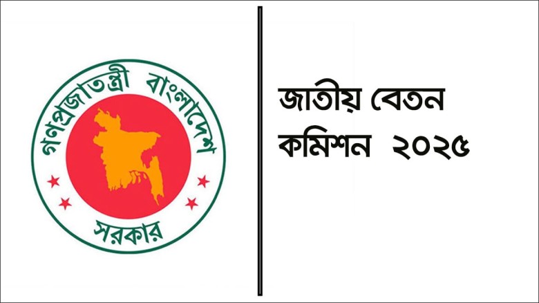 সরকারি চাকরিজীবীদের ঈদ বোনাস দ্বিগুণ করার প্রস্তাব।