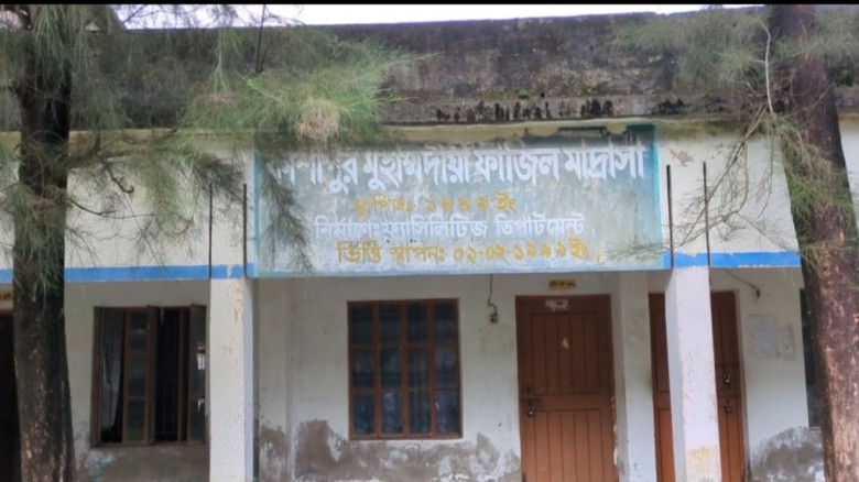 পাঁচ বছরে ক্লাস না নিয়েই বেতন ভাতা নিচ্ছেন নোয়াখালীর মাদ্রাস