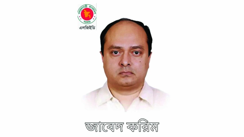 এলজিইডির ২০তম প্রধান প্রকৌশলী জাবেদ করিম যোগ্য কর্মকর্তার কা