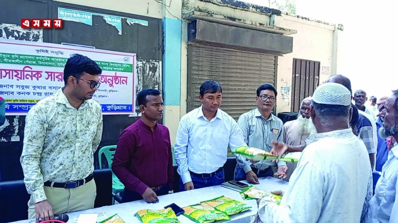 চিলমারীতে কৃষকের মাঝে বীজ ও সার বিতরণ