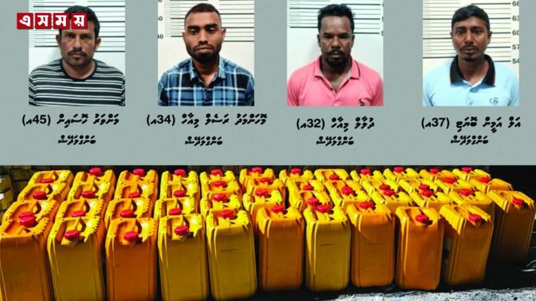মালদ্বীপে রিসোর্টের ব্যবহৃত তেল বিক্রির অভিযোগে চার বাংলাদেশি গ্রেপ্তার...