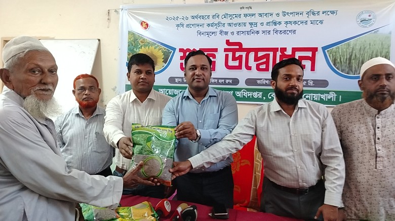 নোয়াখালীর বেগমগঞ্জে ক্ষুদ্র ও প্রান্তিক কৃষকদের মাঝে বিনামূল্যে বীজ ও সার বিতরণ...