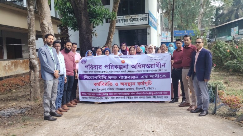 উপজেলা পরিবার কল্যাণ কর্মচারিদের কর্ম বিরতি ও অবস্থান কর্মসূ