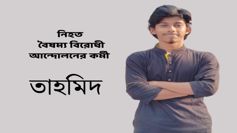 বিএনপির দুই গ্রুপের সংঘর্ষ, বৈষম্য বিরোধী ছাত্র আন্দোলন কর্ম