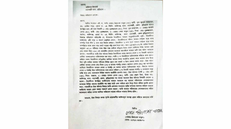 কুড়িগ্রামের নাগেশ্বরীতে জমিজমা নিয়ে বিরোধ নারী নির্যাতনসহ প্